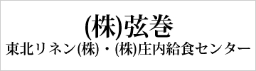 株式会社弦巻